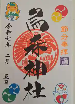 烏森神社の御朱印