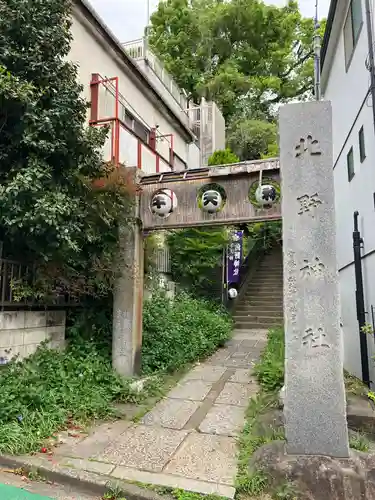 牛天神北野神社(東京都)