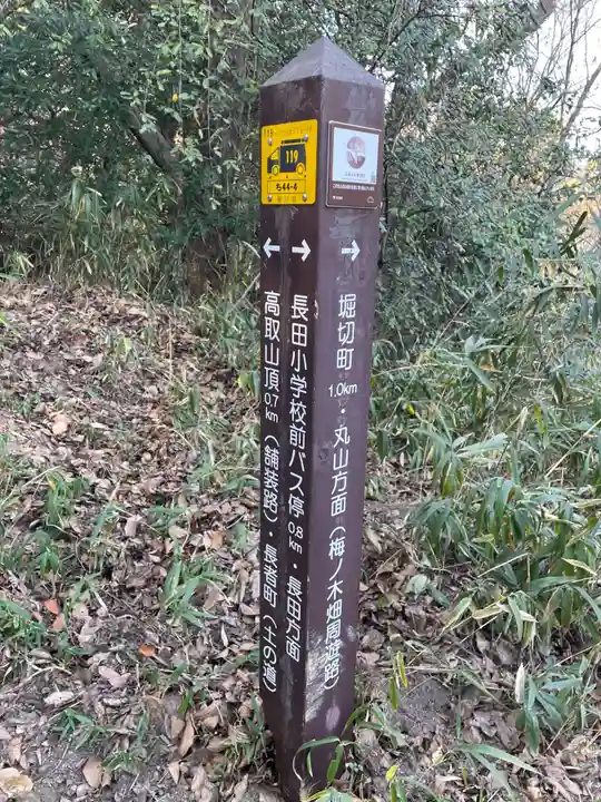 高取神社(兵庫県)