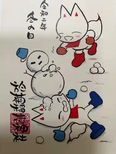 於菊稲荷神社(群馬県)