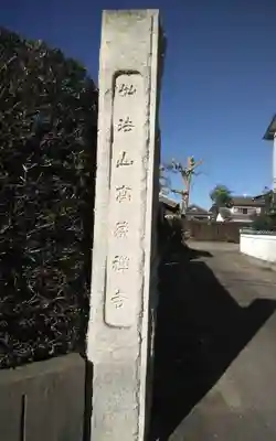 高蔵寺(静岡県)