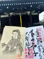 大聖勝軍寺の御朱印