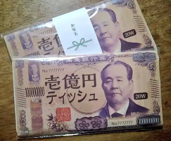 雨竜 専福寺の授与品その他