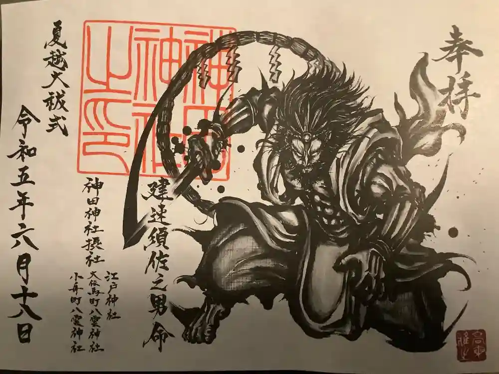 神田神社（神田明神）の御朱印