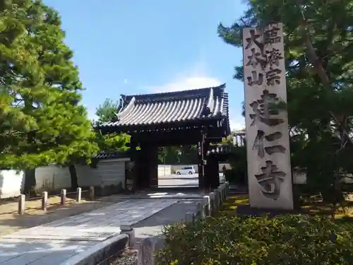 建仁寺（建仁禅寺）の山門