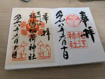 福徳稲荷神社(島根県)