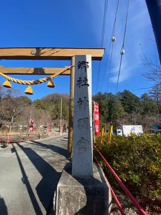 大間々神明宮(群馬県)