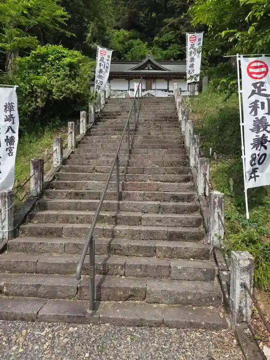 樺崎八幡宮(栃木県)