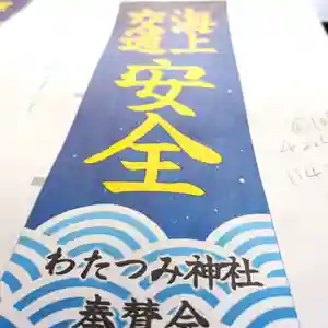 七重浜海津見神社(北海道)(2026年06月10日(水) 07時56分53秒投稿)