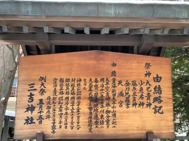 三吉神社の歴史