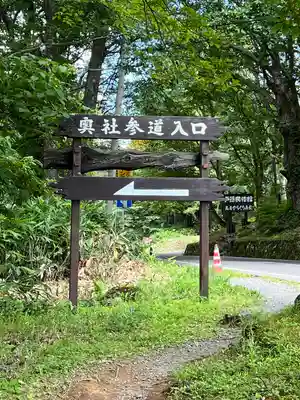 戸隠神社奥社(長野県)