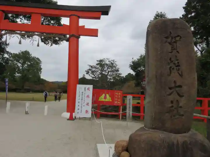 賀茂別雷神社(上賀茂神社)のその他建物