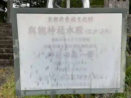 與能神社(京都府)