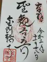 金剛輪寺(滋賀県)