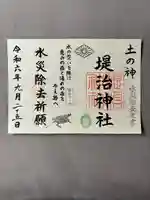 堤治神社(愛知県)