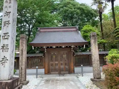 西福寺(岐阜県)