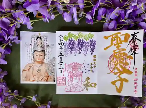 伊勢の国 四天王寺(三重県)