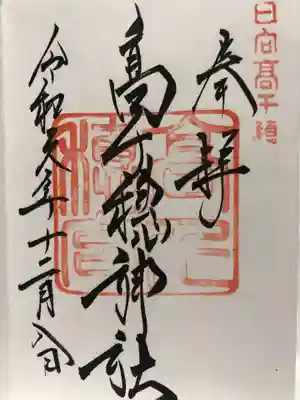 ご朱印