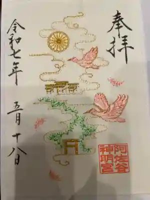 刺繍御朱印。