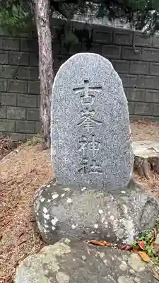紫神社のその他建物