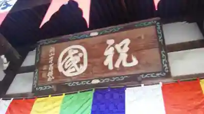 弘福寺のその他建物