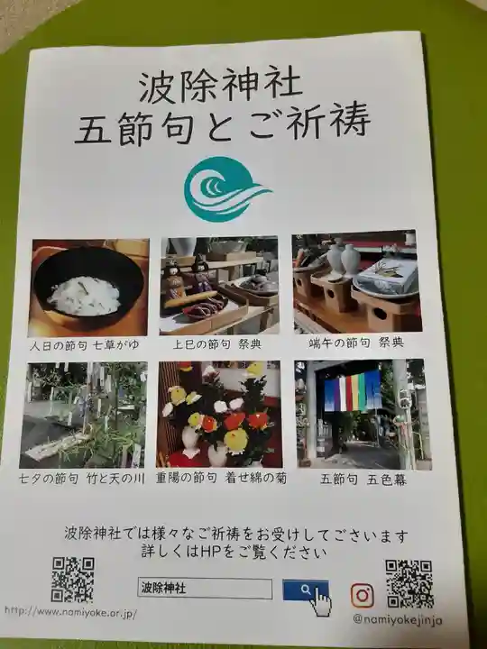 波除神社(波除稲荷神社)の授与品その他