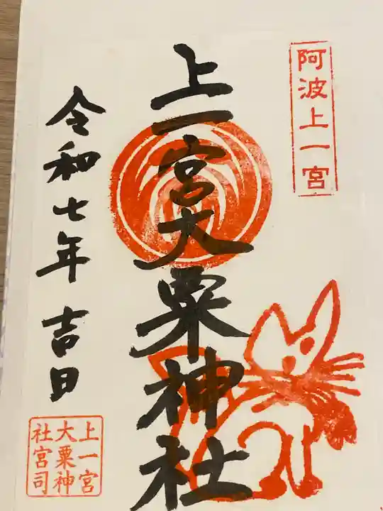 上一宮大粟神社(徳島県)