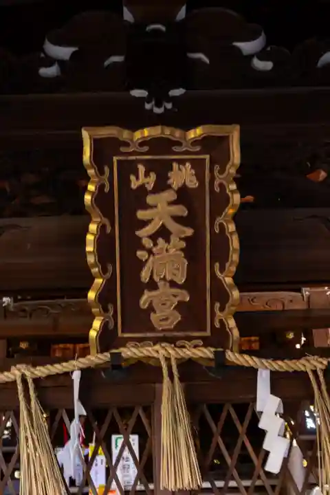 御香宮神社(京都府)