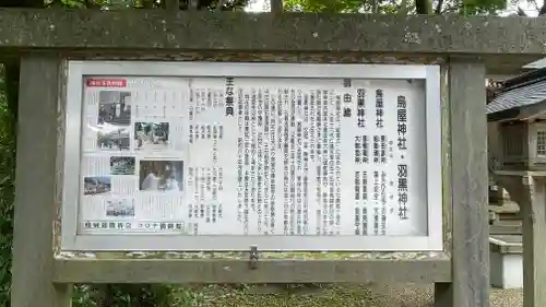 鳥屋神社(宮城県)