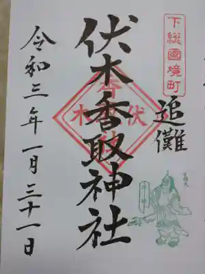 ＜御朱印＞節分の御朱印を頂きました。