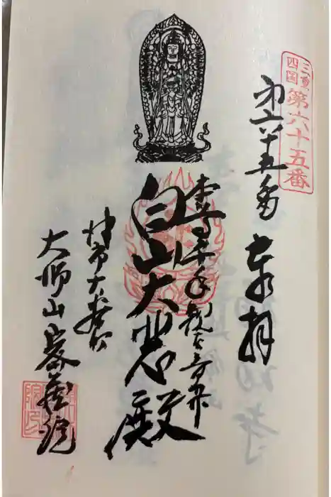 密蔵院の御朱印