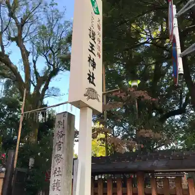 護王神社のその他建物