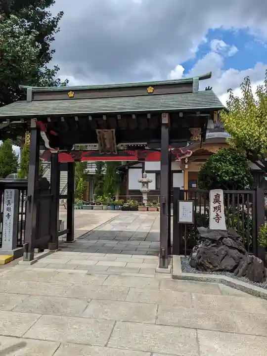 真明寺の山門・神門