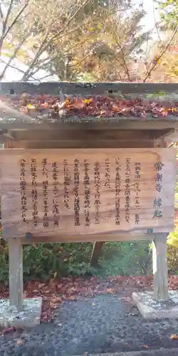 常樂寺の歴史