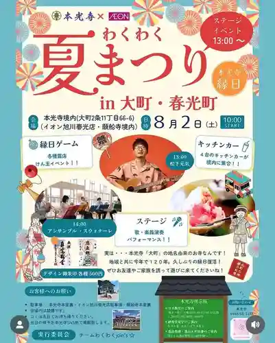 本光寺(北海道)