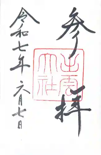 出雲大社(島根県)