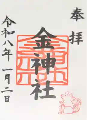 金神社（山田天満宮境内社）(愛知県)