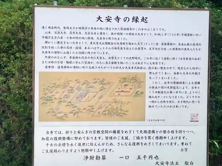 大安寺(奈良県)