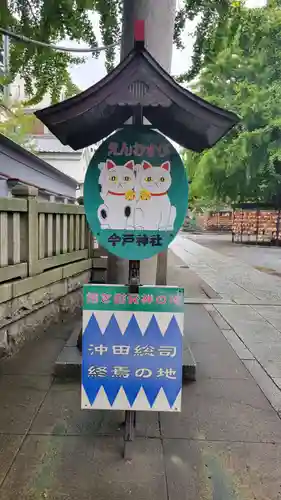 今戸神社(東京都)