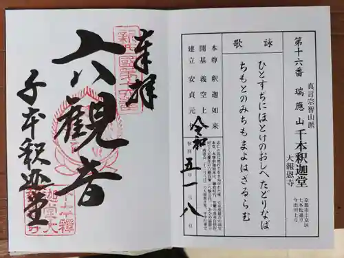 大報恩寺（千本釈迦堂）(京都府)