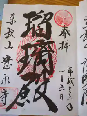 寛永寺(根本中堂)(東京都)