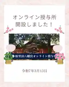 蚊里田八幡宮(長野県)(2025年03月13日(木) 12時44分22秒投稿)