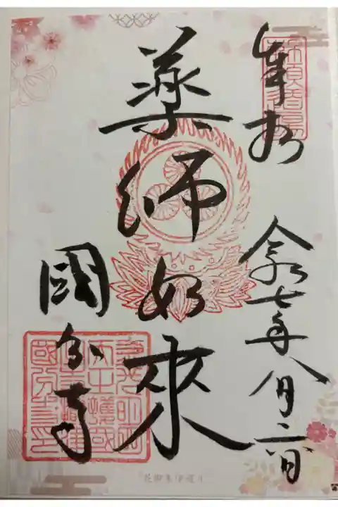 摂津国分寺 大阪メトロ花御朱印めぐり