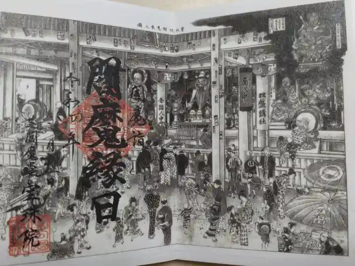 閻魔縁日の御朱印