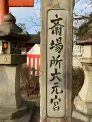 吉田神社の建物その他