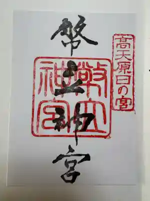 幣立神宮(熊本県)