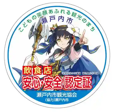 安住神社(栃木県)