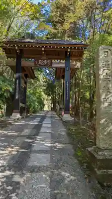 本圀寺(京都府)