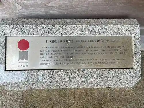 観自在寺(愛媛県)