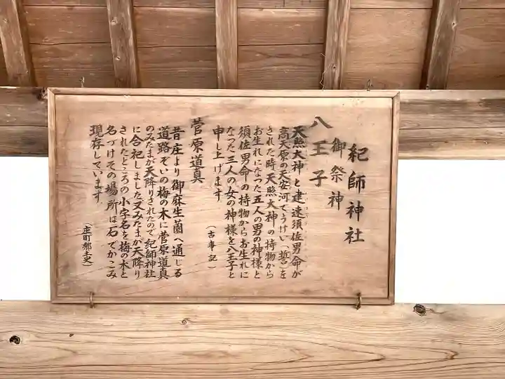 紀師神社(三重県)